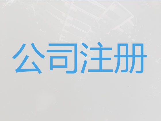 德阳公司注册-税务筹划